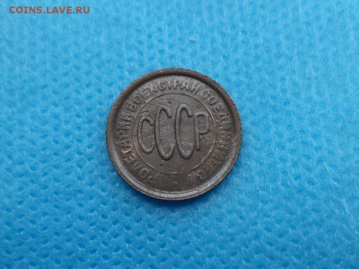 ПОЛ копейки 1928 года - DSC01354.JPG