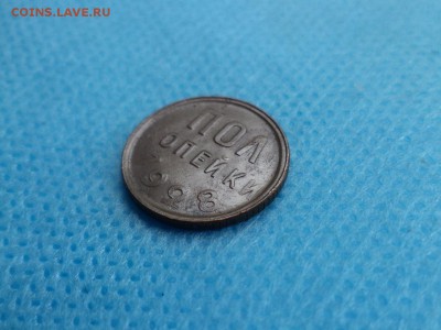 ПОЛ копейки 1928 года - DSC01353.JPG