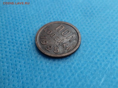 2 копейки 1924 года - DSC01345.JPG