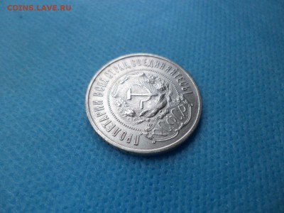 50 копеек 1922 года (пл) - DSC01336.JPG