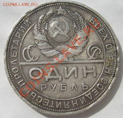 1 рубль 1924  до 3 мая 21 - 00 мск - S6300017.JPG