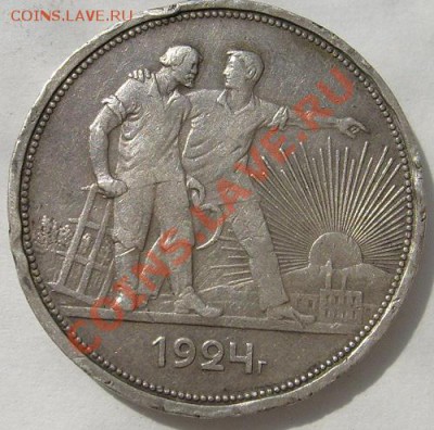 1 рубль 1924  до 3 мая 21 - 00 мск - S6300018.JPG