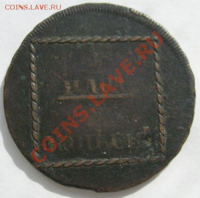 2 пары 3 копейки 1773 оценка - S6300011.JPG