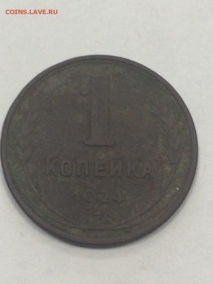 1 копейка 1924 Гладкий гурт с 200 до 09.07.2018 - IMG_9636.JPG