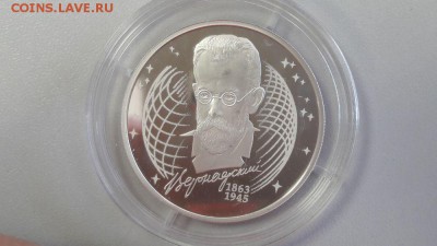 2р 2013г Вернадский -пруф серебро Ag925, до 11.07 - Вернадский-1