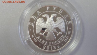 2р 2013г Вернадский -пруф серебро Ag925, до 11.07 - Вернадский-2