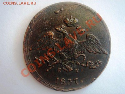 5 коп 1837 ЕМ КТ - 510b89b524d0329d8b73fa8431a16768