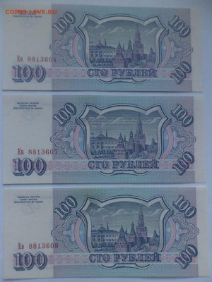 100 руб 1993г пресс UNC 3шт,номера подряд до 22:00 мск 8.07 - DSC03494.JPG