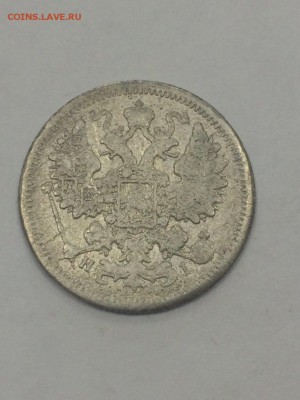 15 копеек 1875 с 200 до 09.07.2018 - IMG_9648.JPG