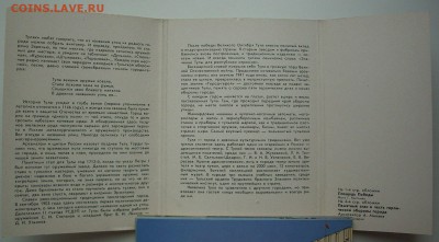 Набор открыток. ТУЛА.  До 08.07.. - IMG_6095.JPG