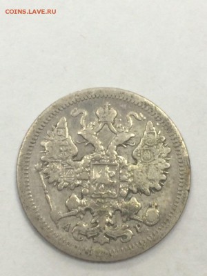 15 копеек 1904 АР с 200 до 09.07.2018 - IMG_9654.JPG