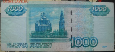 1000 руб. мод. 2004 г. ок.09. - 1 004.JPG