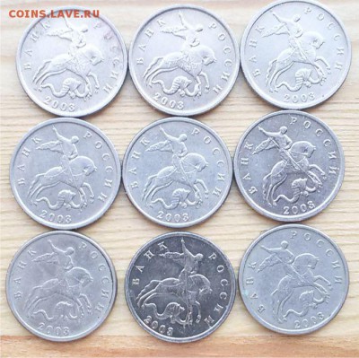 5 копеек 2003 м 9 шт. - 5коп 2003м 9шт.