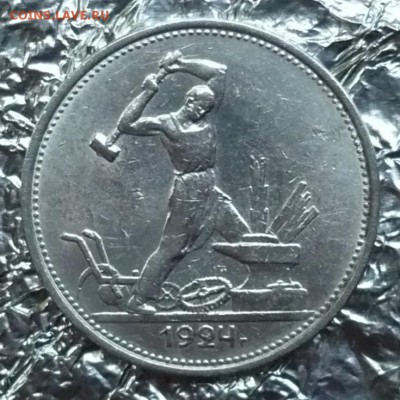 Полтинник (50 копеек)1924 ТР 08.07.2018 в 22:10 - P2270074.JPG