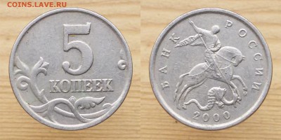 5 копеек 2000 м. 4 шт. - 5коп 2000м 2пара