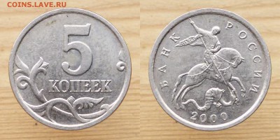 5 копеек 2000 м. 4 шт. - 5коп 2000м 4пара