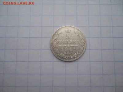 5 коп-1911г.СПБ-ЭБ до 08.07.18г.в 23-00ч. - DSCN0043.JPG