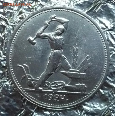 Полтинник (50 копеек)1924 ТР 08.07.2018 в 22:10.Лот№2 - P2270079.JPG