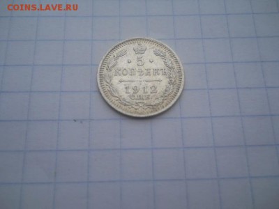 5 коп-1912г.СПБ-ЭБ до 08.07.18г.в 23-00ч. - DSCN0051.JPG