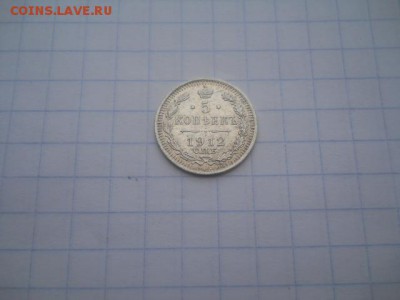 5 коп-1912г.СПБ-ЭБ до 08.07.18г.в 23-00ч. - DSCN0049.JPG