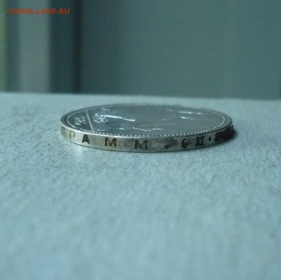 Полтинник (50 копеек)1926 ПЛ  08.07.2018 в 22:10 - P2260790.JPG