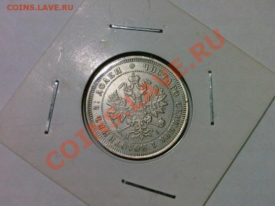 25 копеек 1866 спб нi - y_80e599ce