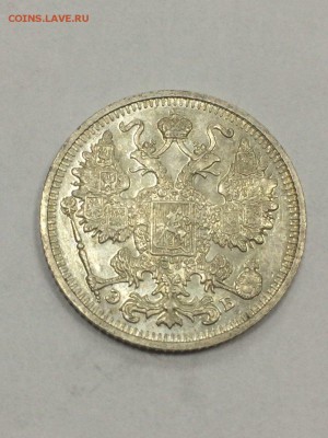 15 копеек 1912 ЭБ с 200 до 09.07.2018 - IMG_9700.JPG