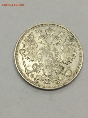 15 копеек 1913 ВС с 200 до 09.07.2018 - IMG_9702.JPG