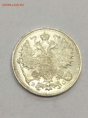 15 копеек 1915 ВС с 200 до 09.07.2018 - IMG_9706.JPG