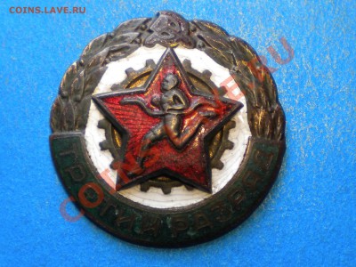 Значок" Бег Третий Разряд" до 04.05.11г. до 22.00ч.мск. - RSCN3384