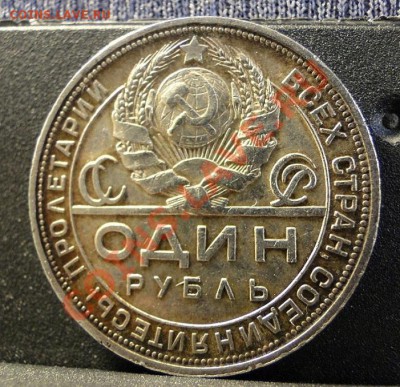 1 рубль---1924--- Хороший! Патина! до 5.05 в 21.00 мск - DSC09278.JPG