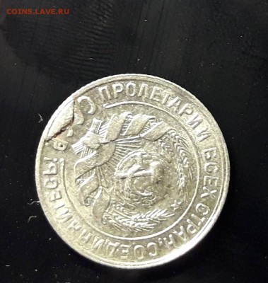 10 копеек 1930 года - IMG-85d2b2a37ca0aba6e0caeaab03f6188f-V
