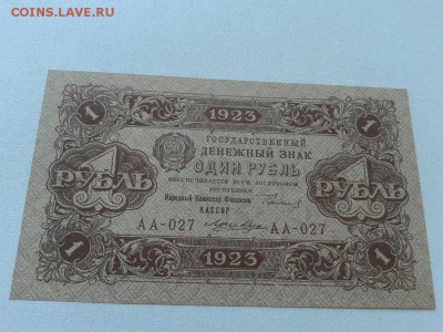 1 рубль 1923 г РСФСР второй выпуск 11.07.18 - T587QepsB2I