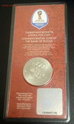 Эмблема.Футбол. цветная,в блистере.25р.До 09.07.22:00 Блиц. - IMG_20180705_214304_256.JPG