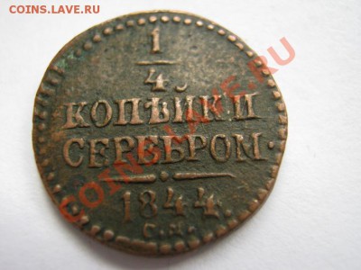 4 царские монеты на оценку - IMG_0525