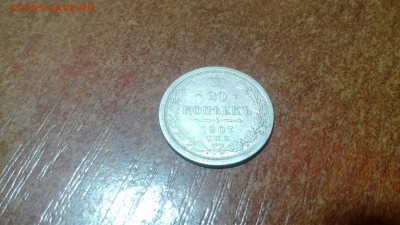 20 коп 1906,07. 15 коп 1906,1867, 08.07.2018г. 22.00МСК - б1
