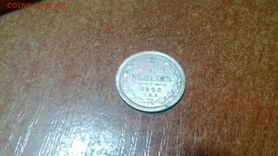 20 коп 1906,07. 15 коп 1906,1867, 08.07.2018г. 22.00МСК - г1