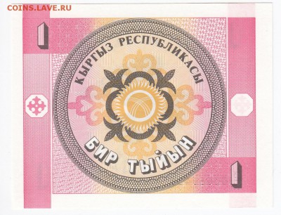 КИРГИЗИЯ - 1 тыйын 1993 г. пресс до 11.07 в 22.00 - IMG_20180704_0004