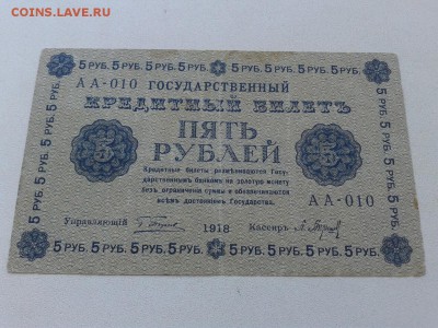 5 рублей 1918г Россия до 11.07.18 22:00мск - _TiDKsfYH00