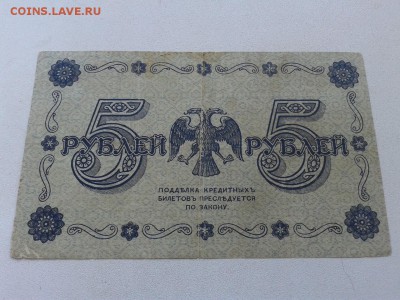 5 рублей 1918г Россия до 11.07.18 22:00мск - lPUZrXNdYVI