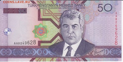 ТУРКМЕНИСТАН - 50 манатов 2005 г. пресс до 11.07 в 22.00 - IMG_20180705_0005