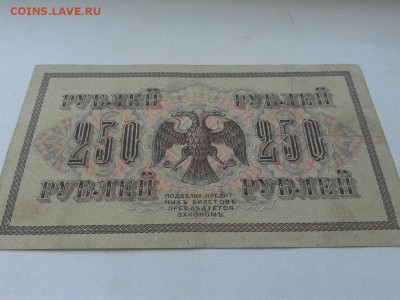 250 рублей 1917г Россия 11.07.18г 22:00мск - vQRmNOtuNxo