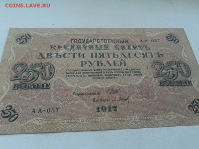 250 рублей 1917г Россия 11.07.18г 22:00мск - rXKUbDQWjsg
