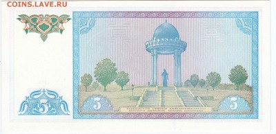 УЗБЕКИСТАН - 5 сумов 1994 г. пресс до 11.07 в 22.00 - IMG_20180705_0003