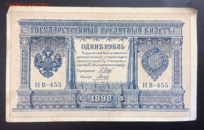 1 рубль 1898г НВ-455 - 1EF34A9F-42AB-434B-9855-C433D7520677
