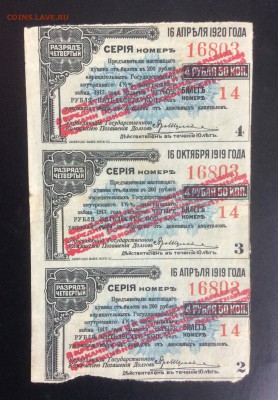 Купоны 4рубля 50коп с надпечаткой (сцепка 3 шт) - AF77E371-9B7C-4701-ACBA-E5A913B384F7