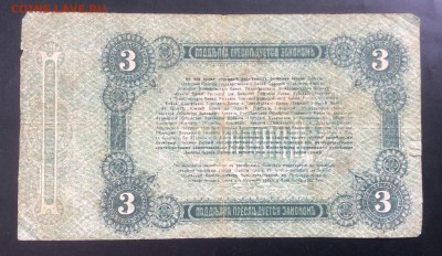 3 рубля 1917г Одесса лит. А - A3C7AFBA-881A-4FEF-921B-8882F4CAEBA6