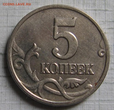5 копеек 2007 мМ (замена минтмарки). До 09.07.18 до 22:00 - 012.JPG