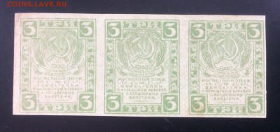 3 рубля 1919г РСФСР (сцепка 3 шт) - 395491C9-4874-47F2-AA4E-E1BC3123E476