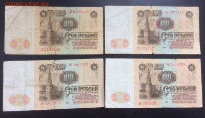 100 рублей 1961г 4 шт. - DA1A6CC0-AE6C-4849-8B90-F04D8268D1CA